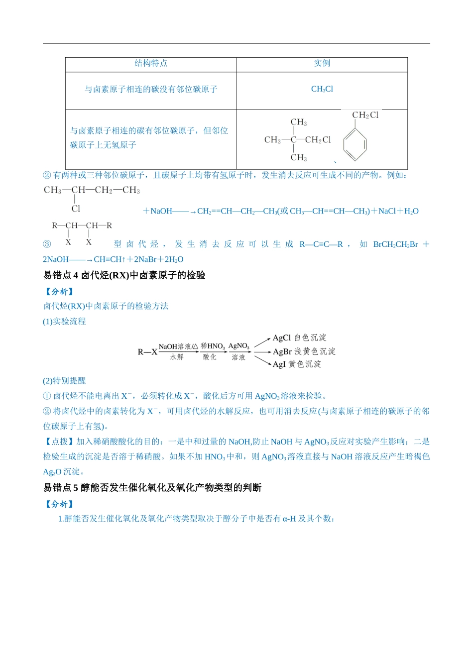 易错类型14 常见有机物的结构与性质（9大易错点）（原卷版）-【高考化学】备战2025年高考易错题（新全国通用）.docx_第3页