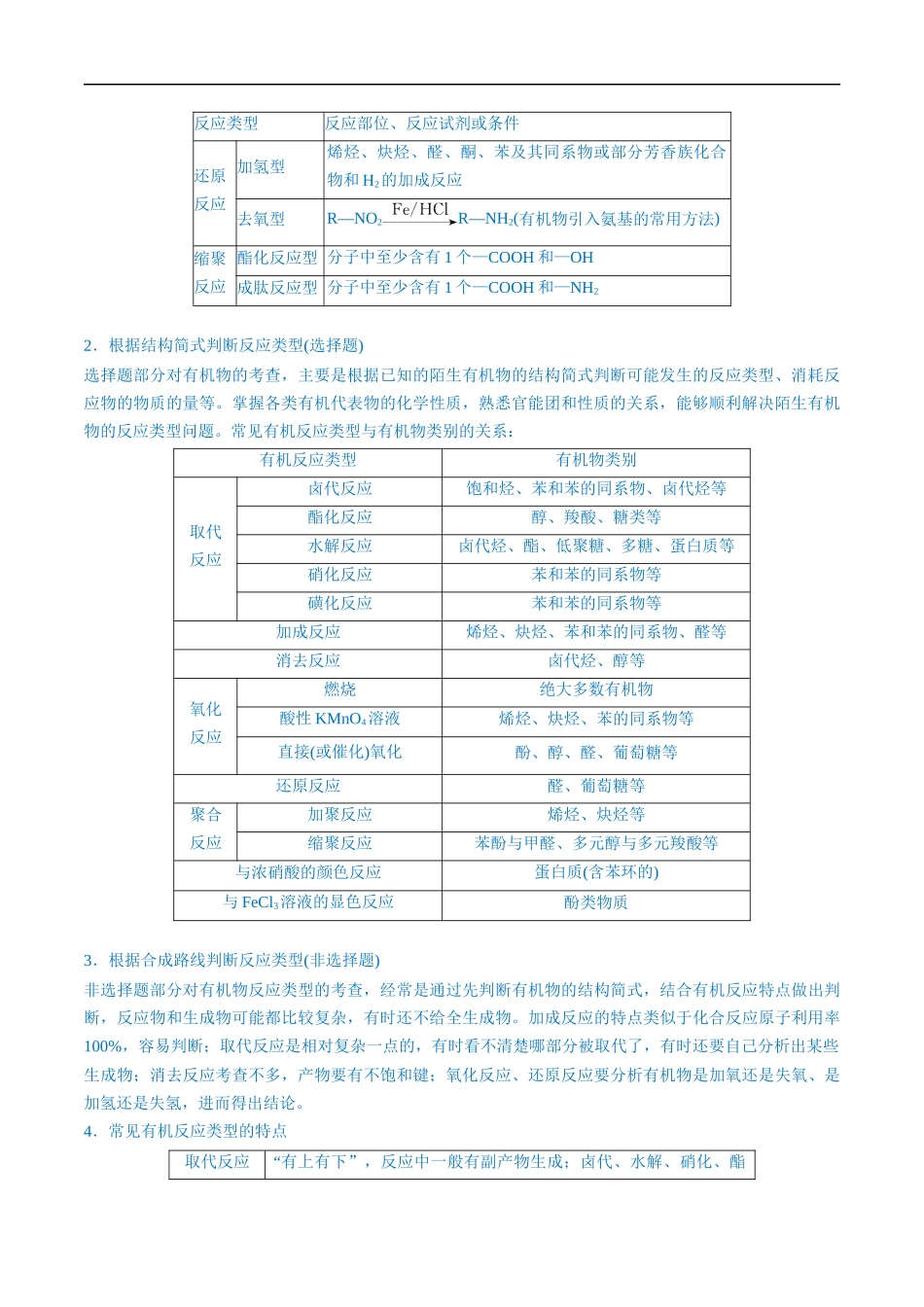 易错类型15 与官能团相关的几种常考问题（8大易错点）（解析版）-【高考化学】备战2025年高考易错题（新全国通用）.docx_第3页