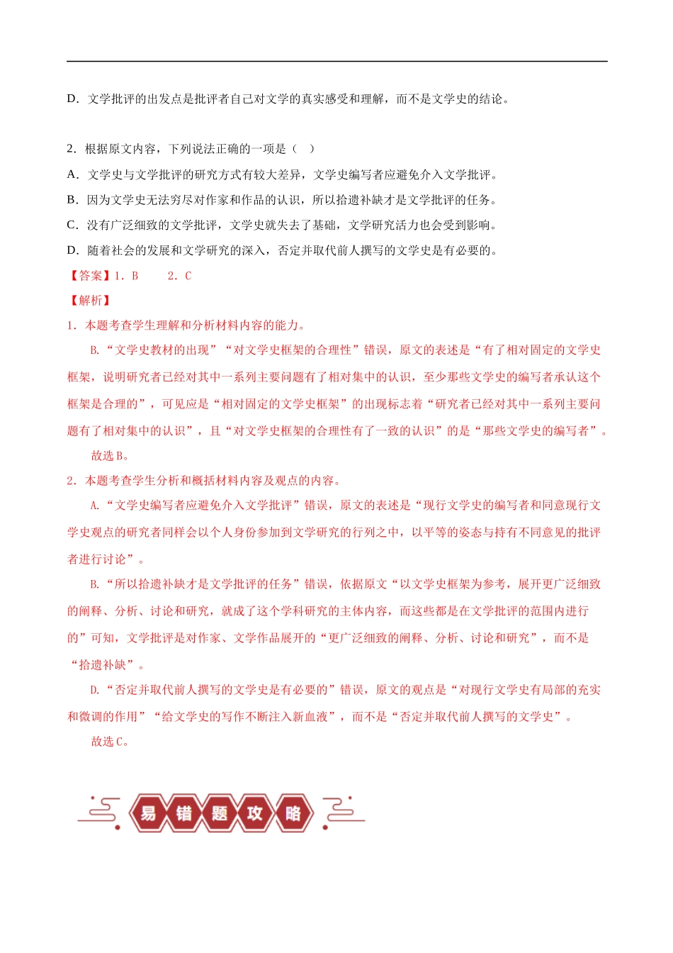 易错题01  信息类文本阅读之内容分析选择题——比对信息出错（解析版）-【高考语文】备战2025年高考易错题（新高考专用）.docx_第3页