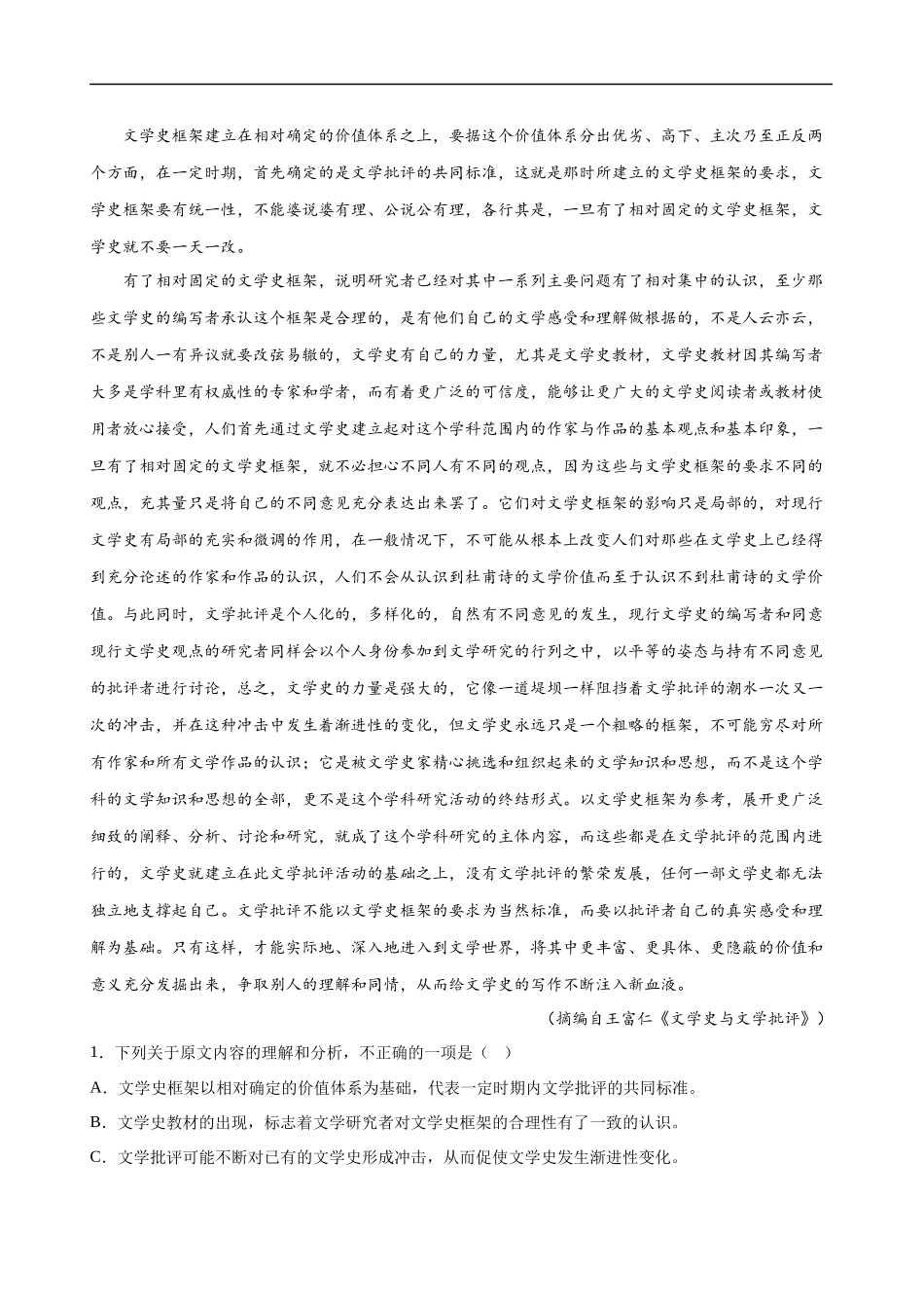 易错题01  信息类文本阅读之内容分析选择题——比对信息出错（原卷版）-【高考语文】备战2025年高考易错题（新高考专用）.docx_第2页
