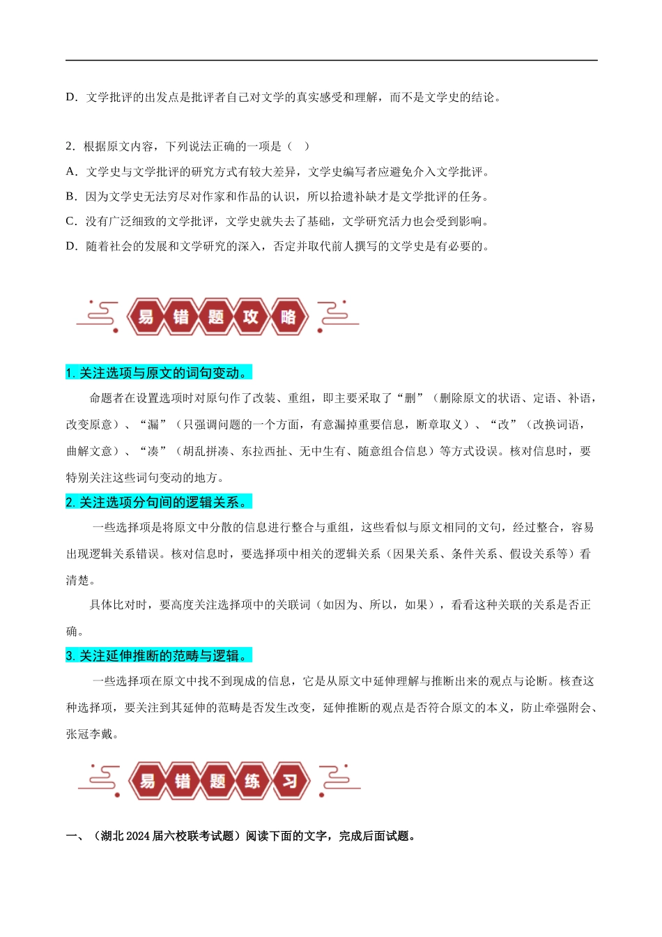 易错题01  信息类文本阅读之内容分析选择题——比对信息出错（原卷版）-【高考语文】备战2025年高考易错题（新高考专用）.docx_第3页