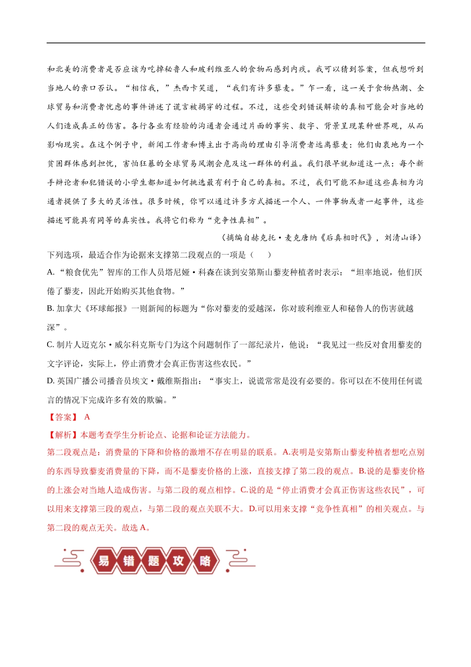 易错题03  信息类文本阅读之论据支撑选择题——不明材料论点（解析版）-【高考语文】备战2025年高考易错题（新高考专用）.docx_第3页