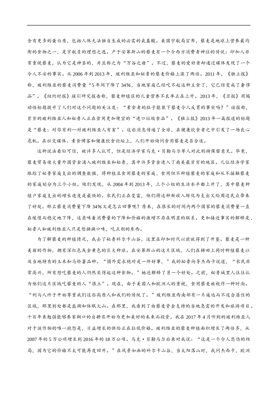 易错题03  信息类文本阅读之论据支撑选择题——不明材料论点（原卷版）-【高考语文】备战2025年高考易错题（新高考专用）.docx_第2页