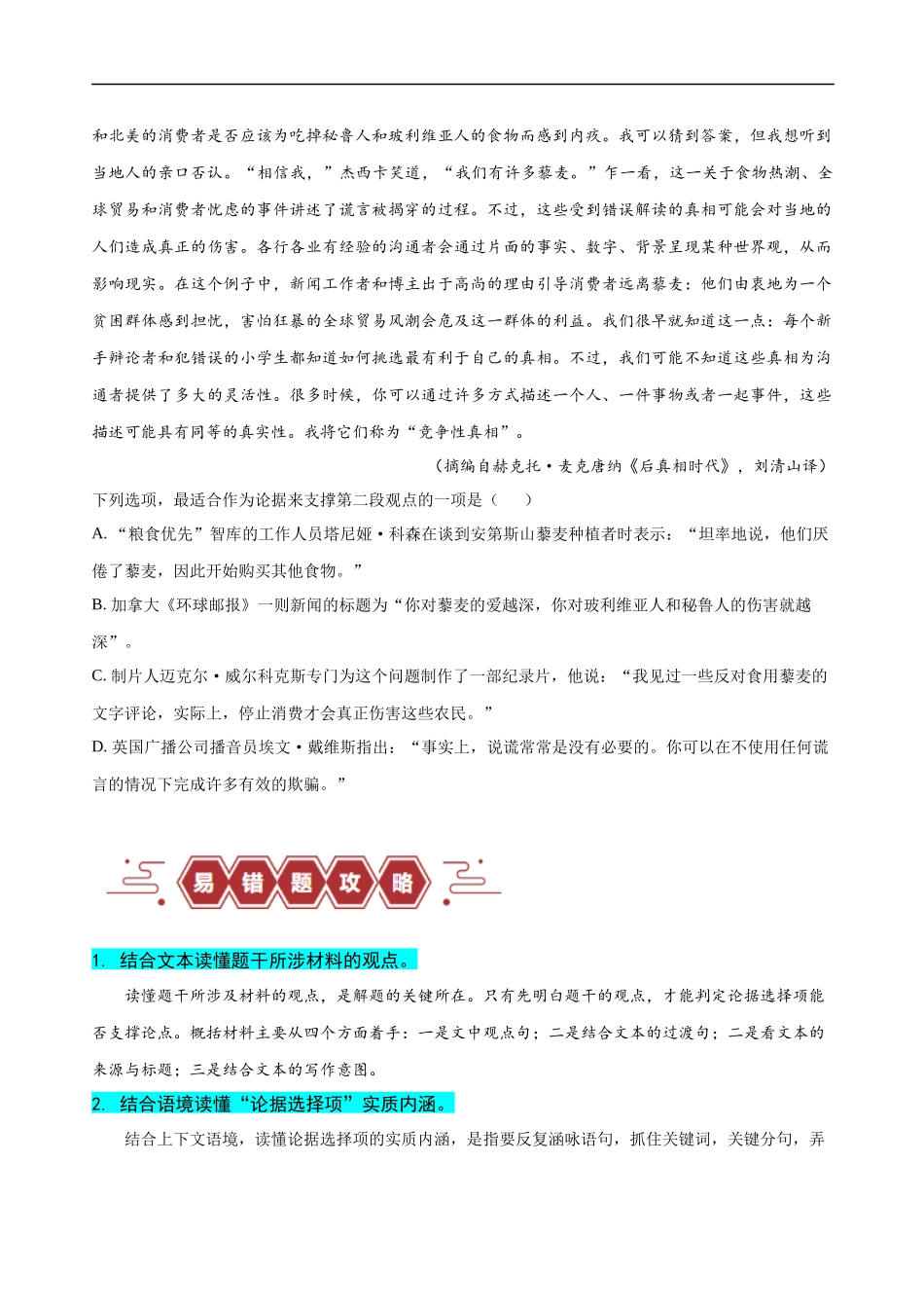 易错题03  信息类文本阅读之论据支撑选择题——不明材料论点（原卷版）-【高考语文】备战2025年高考易错题（新高考专用）.docx_第3页