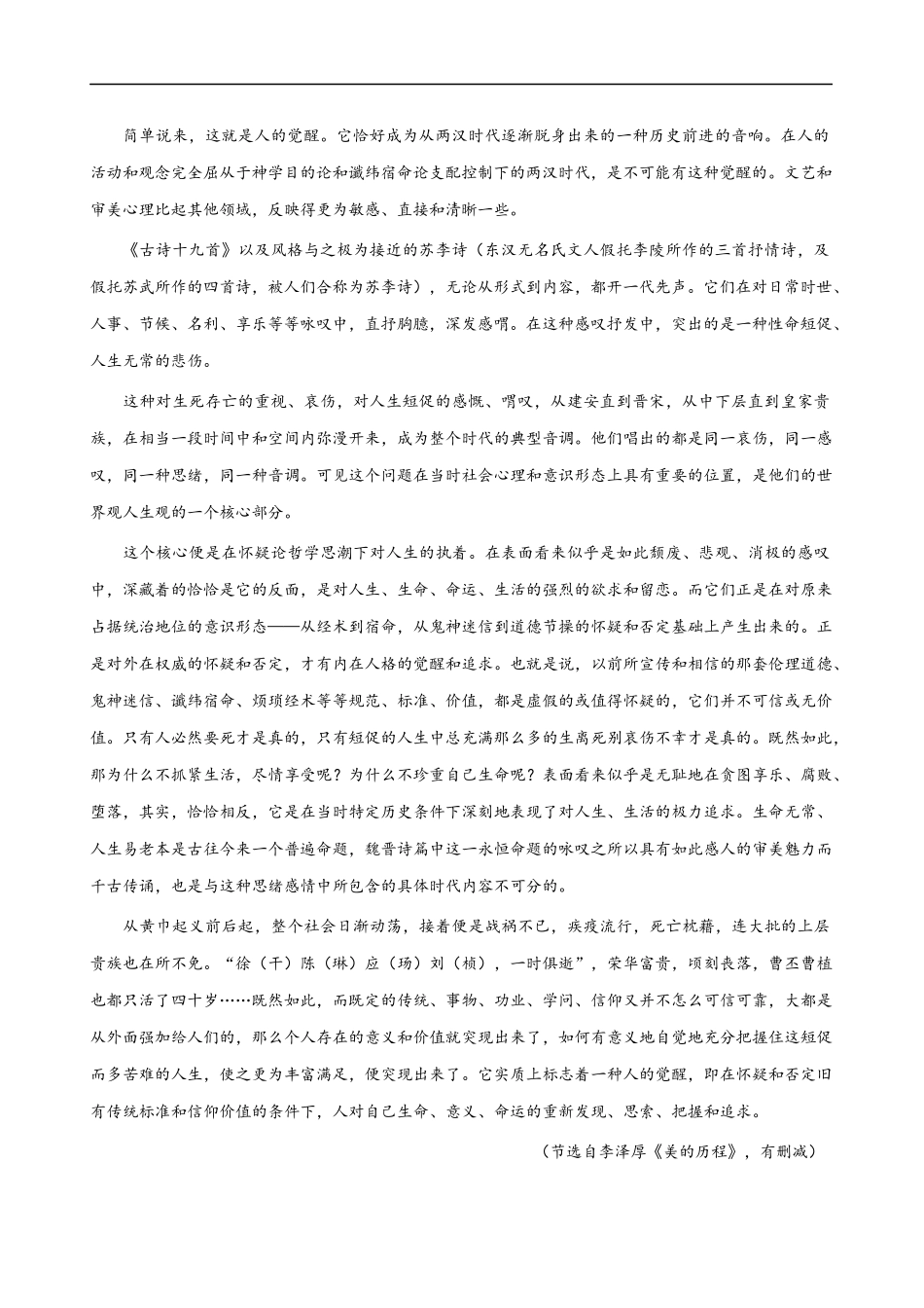 易错题04  信息类文本阅读之诗文选项选择题——不理解古诗文内涵 （原卷版）-【高考语文】备战2025年高考易错题（新高考专用）.docx_第2页