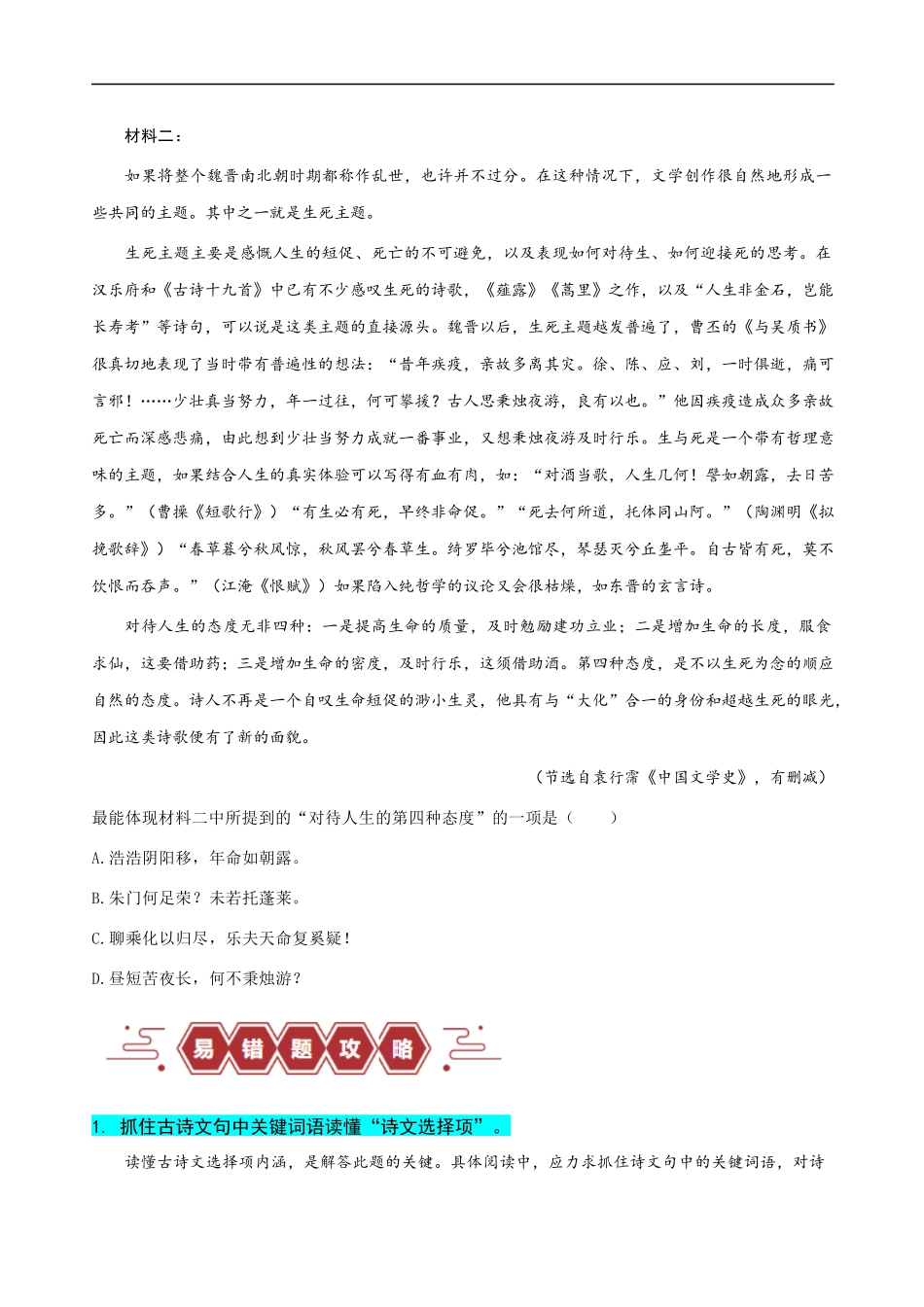 易错题04  信息类文本阅读之诗文选项选择题——不理解古诗文内涵 （原卷版）-【高考语文】备战2025年高考易错题（新高考专用）.docx_第3页