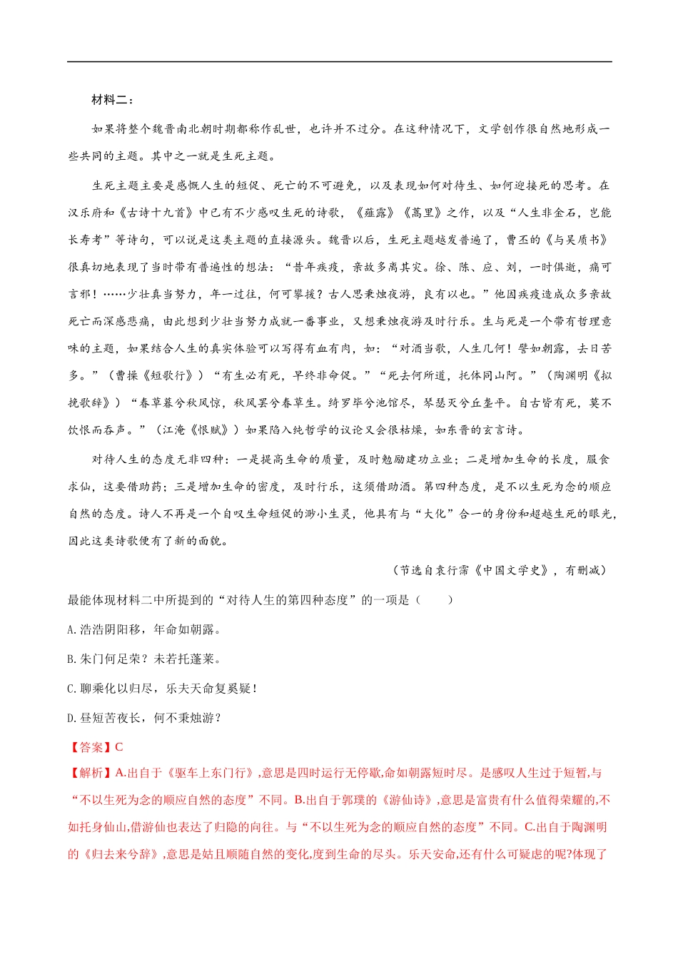 易错题04  信息类文本阅读之诗文选项选择题——不理解古诗文内涵（解析版）-【高考语文】备战2025年高考易错题（新高考专用）.docx_第3页