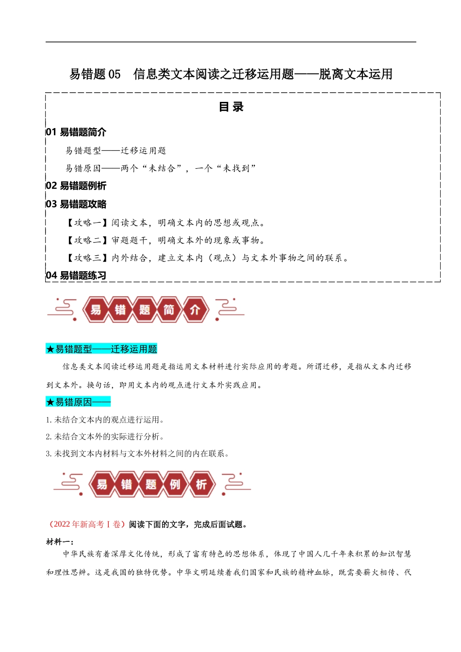 易错题05  信息类文本阅读之迁移运用题——脱离文本运用（解析版）-【高考语文】备战2025年高考易错题（新高考专用）.docx_第1页