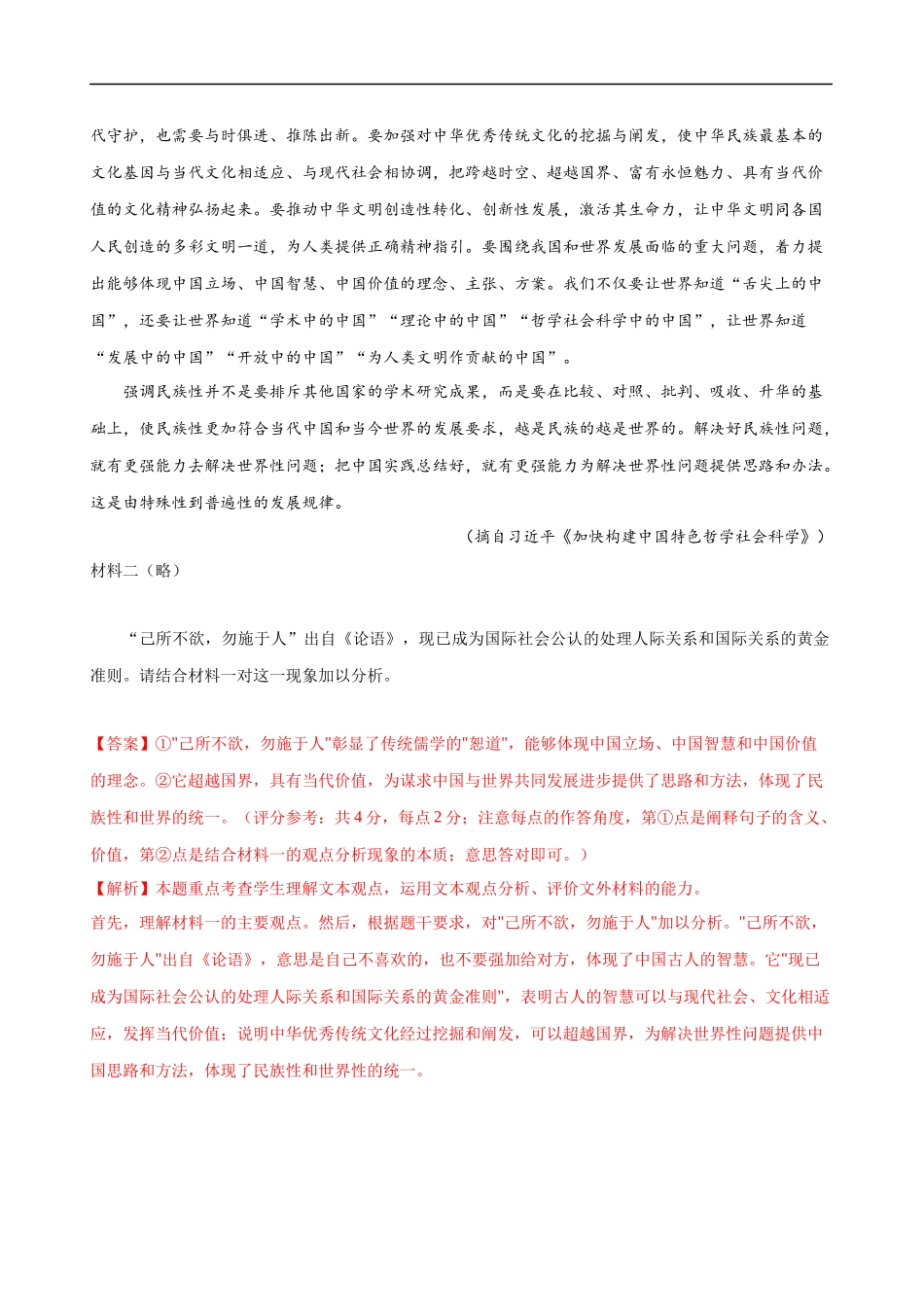 易错题05  信息类文本阅读之迁移运用题——脱离文本运用（解析版）-【高考语文】备战2025年高考易错题（新高考专用）.docx_第2页