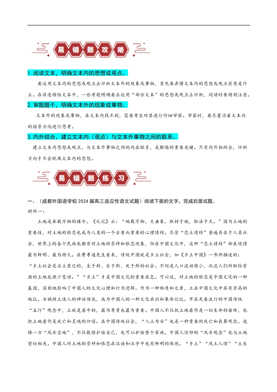 易错题05  信息类文本阅读之迁移运用题——脱离文本运用（解析版）-【高考语文】备战2025年高考易错题（新高考专用）.docx_第3页