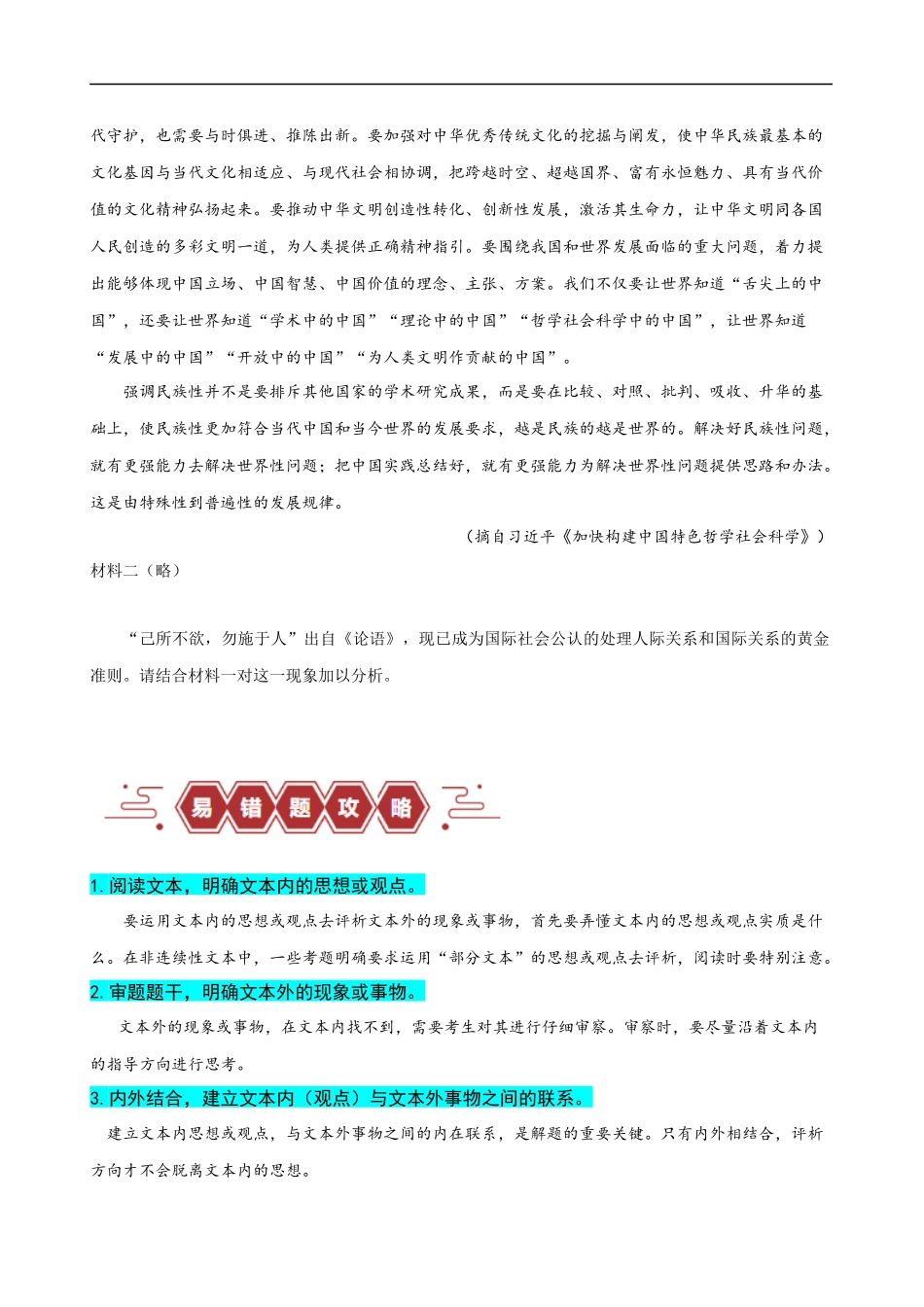 易错题05  信息类文本阅读之迁移运用题——脱离文本运用（原卷版）-【高考语文】备战2025年高考易错题（新高考专用）.docx_第2页