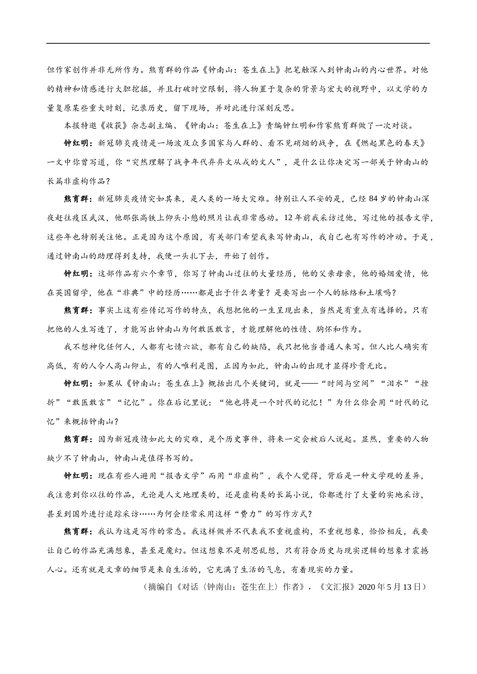 易错题06  信息类文本阅读之文体特征题——不明文本文体特征（原卷版）-【高考语文】备战2025年高考易错题（新高考专用）.docx_第2页