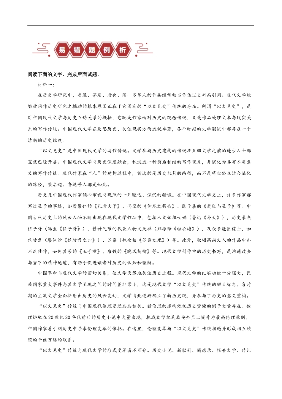 易错题07  信息类文本阅读之教考衔接题——对语文教材不熟，衔接脱节（解析版）-【高考语文】备战2025年高考易错题（新高考专用）.docx_第2页