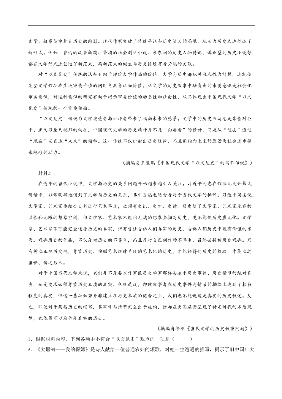 易错题07  信息类文本阅读之教考衔接题——对语文教材不熟，衔接脱节（原卷版）-【高考语文】备战2025年高考易错题（新高考专用）.docx_第3页