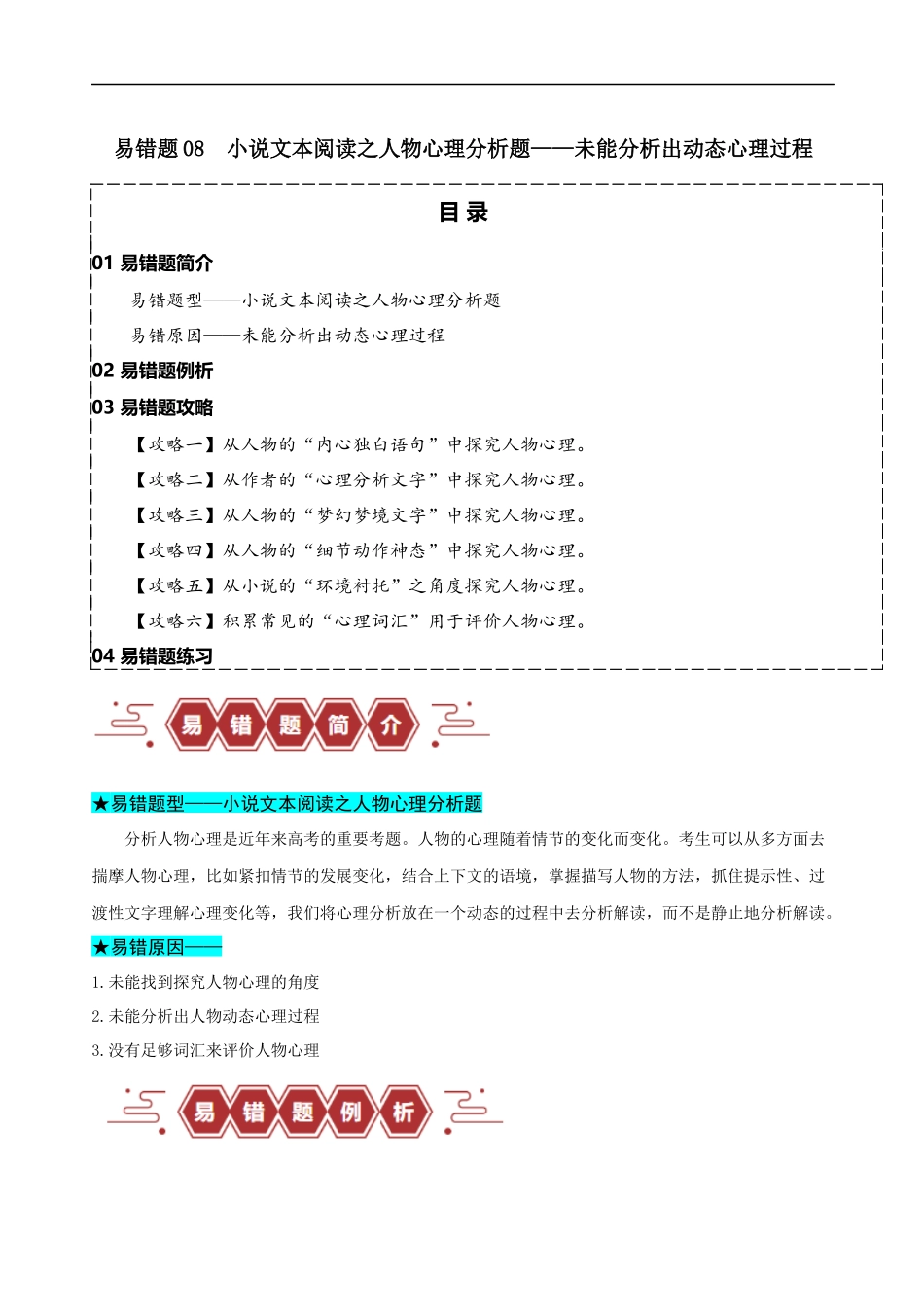 易错题08  小说文本阅读之人物心理分析题——未能分析出动态心理过程（解析版）-【高考语文】备战2025年高考易错题（新高考专用）.docx_第1页