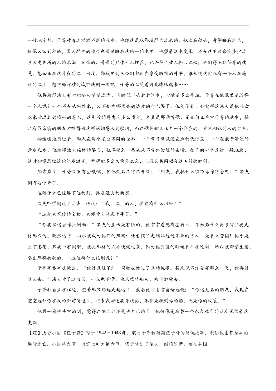 易错题08  小说文本阅读之人物心理分析题——未能分析出动态心理过程（解析版）-【高考语文】备战2025年高考易错题（新高考专用）.docx_第3页