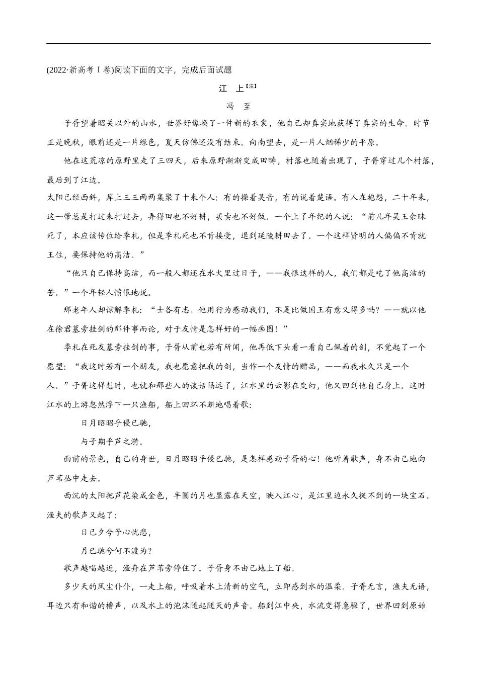易错题08  小说文本阅读之人物心理分析题——未能分析出动态心理过程（原卷版）-【高考语文】备战2025年高考易错题（新高考专用）.docx_第2页
