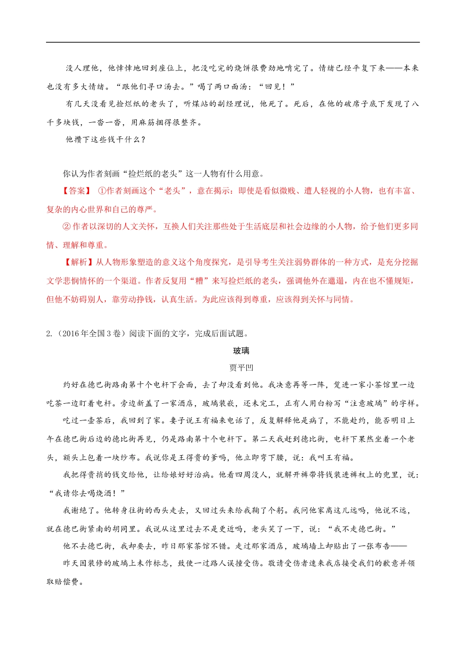 易错题09  小说文本阅读之次要人物作用题——将次要人物当主要人物分析（解析版）-【高考语文】备战2025年高考易错题（新高考专用）.docx_第3页