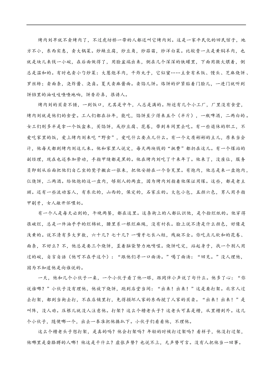 易错题09  小说文本阅读之次要人物作用题——将次要人物当主要人物分析（原卷版）-【高考语文】备战2025年高考易错题（新高考专用）.docx_第2页