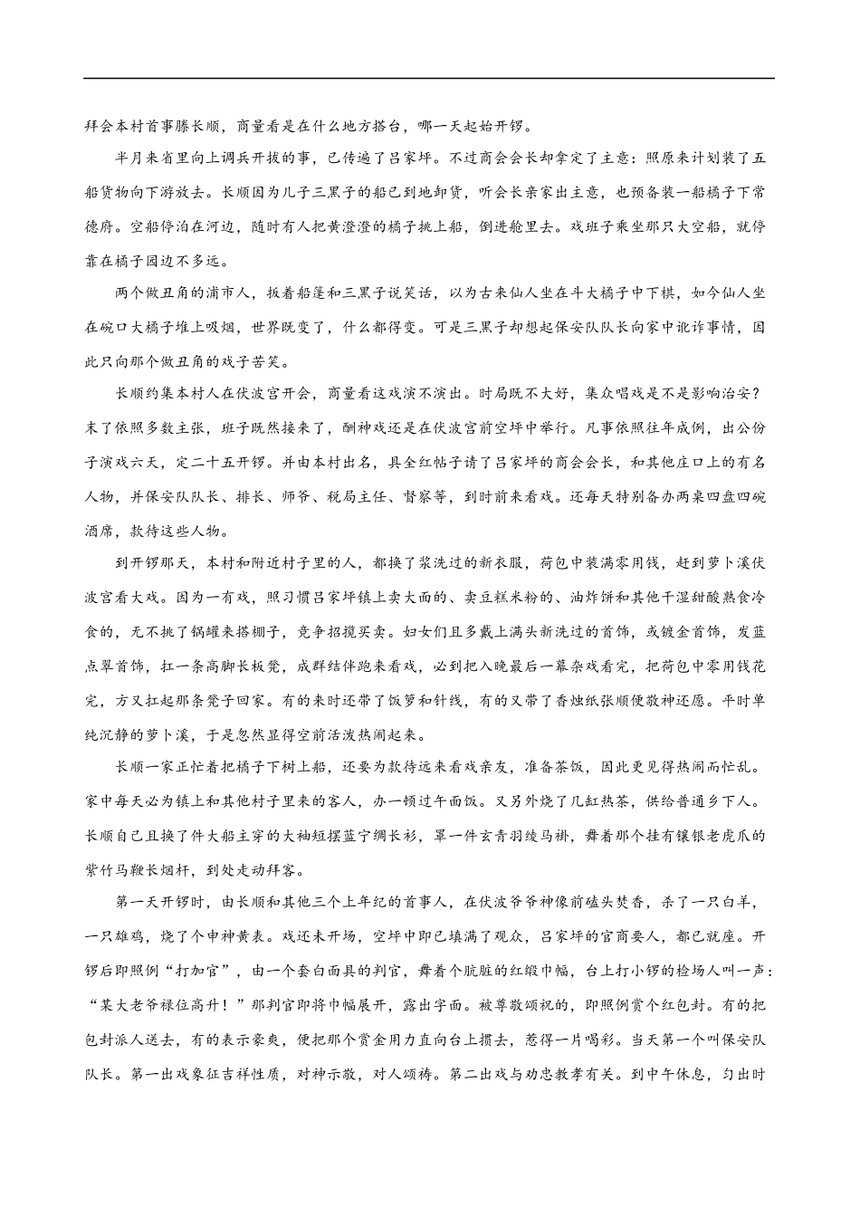 易错题10  小说文本阅读之环境描写技巧题——对环境描写技巧概念理解不清（解析版）-【高考语文】备战2025年高考易错题（新高考专用）.docx_第2页