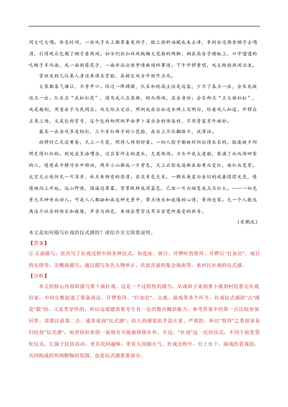 易错题10  小说文本阅读之环境描写技巧题——对环境描写技巧概念理解不清（解析版）-【高考语文】备战2025年高考易错题（新高考专用）.docx_第3页