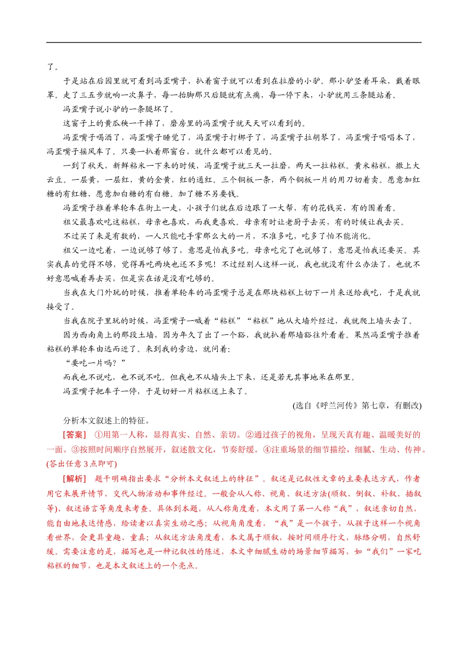 易错题11  小说文本阅读之叙事特征分析题——对叙事特征范畴理清不清（解析版）-【高考语文】备战2025年高考易错题（新高考专用）.docx_第3页