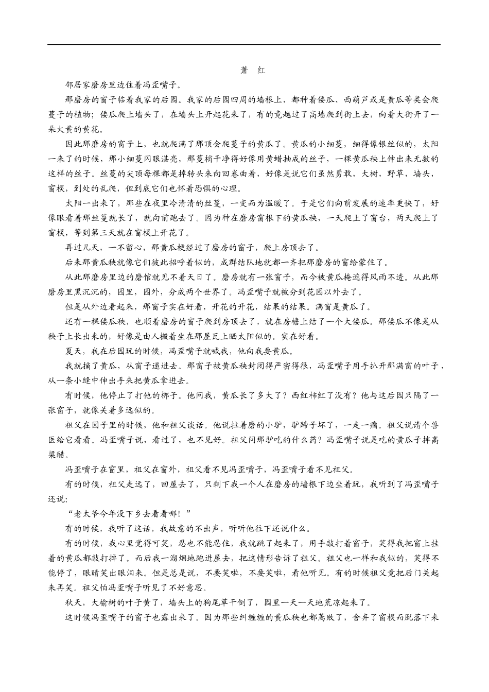 易错题11  小说文本阅读之叙事特征分析题——对叙事特征范畴理清不清（原卷版）-【高考语文】备战2025年高考易错题（新高考专用）.docx_第2页