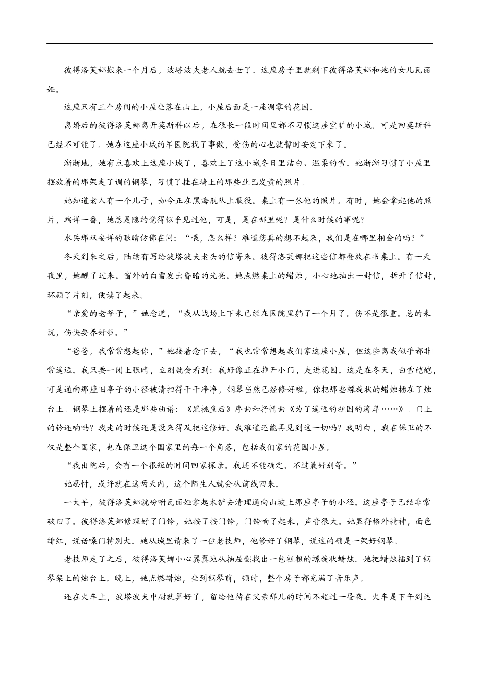易错题12  小说文本阅读之语言特点赏析题——不知道语言评价角度（解析版）-【高考语文】备战2025年高考易错题（新高考专用）.docx_第2页