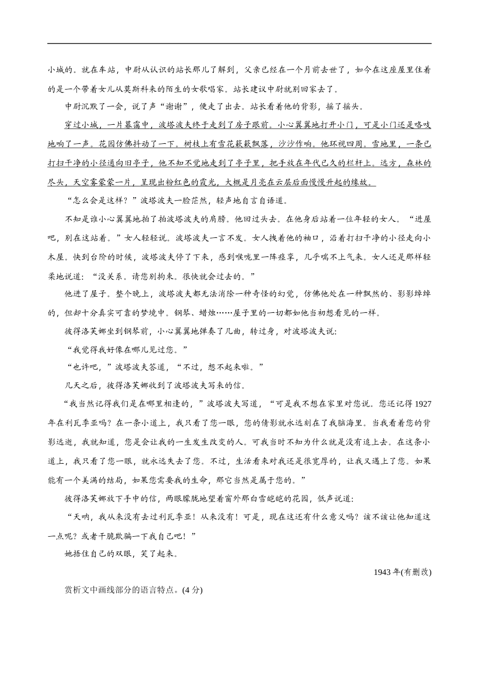 易错题12  小说文本阅读之语言特点赏析题——不知道语言评价角度（原卷版）-【高考语文】备战2025年高考易错题（新高考专用）.docx_第3页