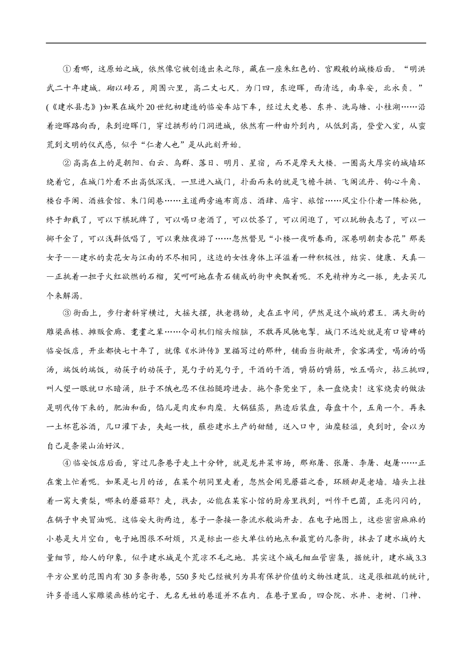 易错题13  散文文本阅读之行文线索分析题——不知如何寻找散文线索（原卷版）-【高考语文】备战2025年高考易错题（新高考专用）.docx_第2页