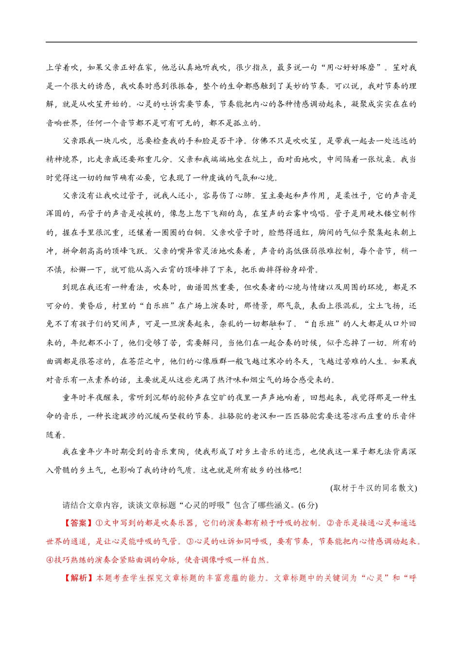 易错题14  散文文本阅读之文本意蕴解读题—— 对散文中的“神”理解片面（解析版）-【高考语文】备战2025年高考易错题（新高考专用）.docx_第3页