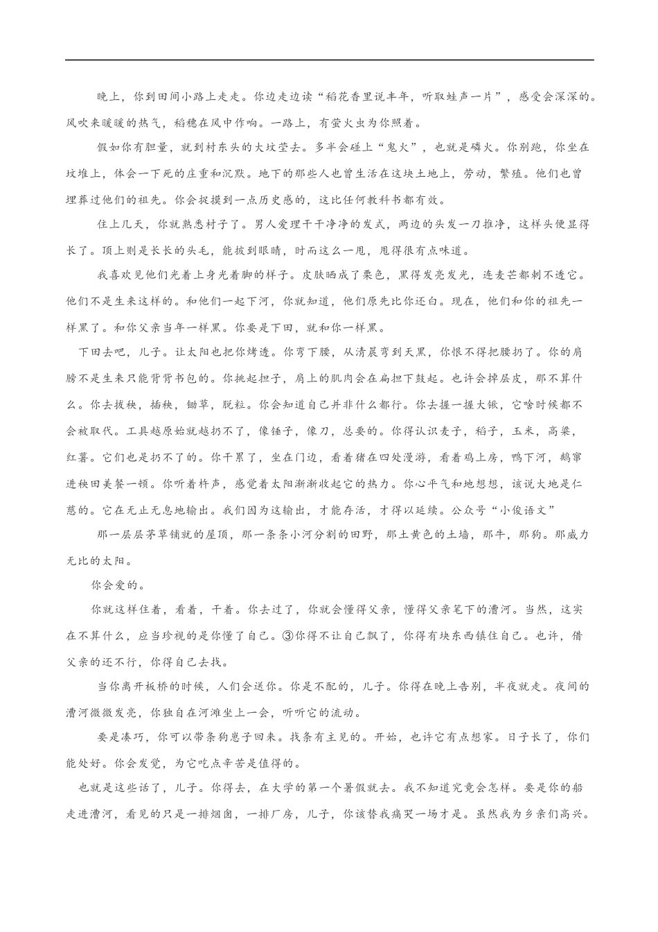 易错题15  文学类文本阅读之文学短评题——短评结构混乱、评析脱节（解析版）-【高考语文】备战2025年高考易错题（新高考专用）.docx_第3页