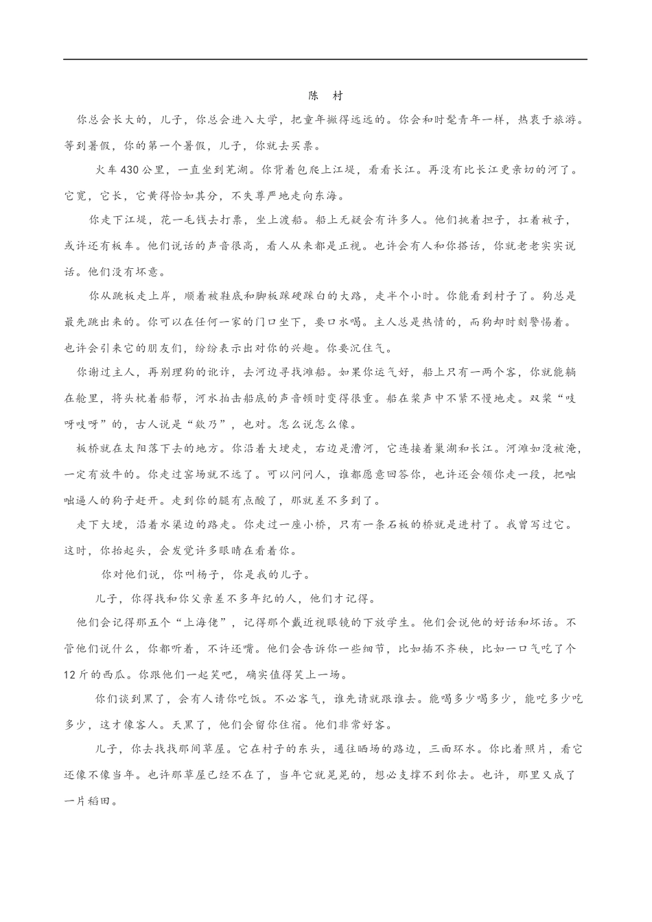 易错题15  文学类文本阅读之文学短评题——短评结构混乱、评析脱节（原卷版）-【高考语文】备战2025年高考易错题（新高考专用）.docx_第2页