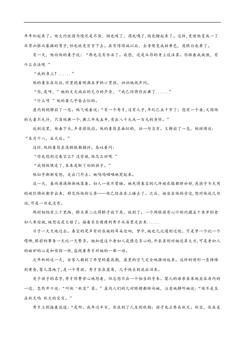 易错题16  文学类文本阅读之教考衔接题——对语文教材不熟，衔接脱节（原卷版）-【高考语文】备战2025年高考易错题（新高考专用）.docx_第2页