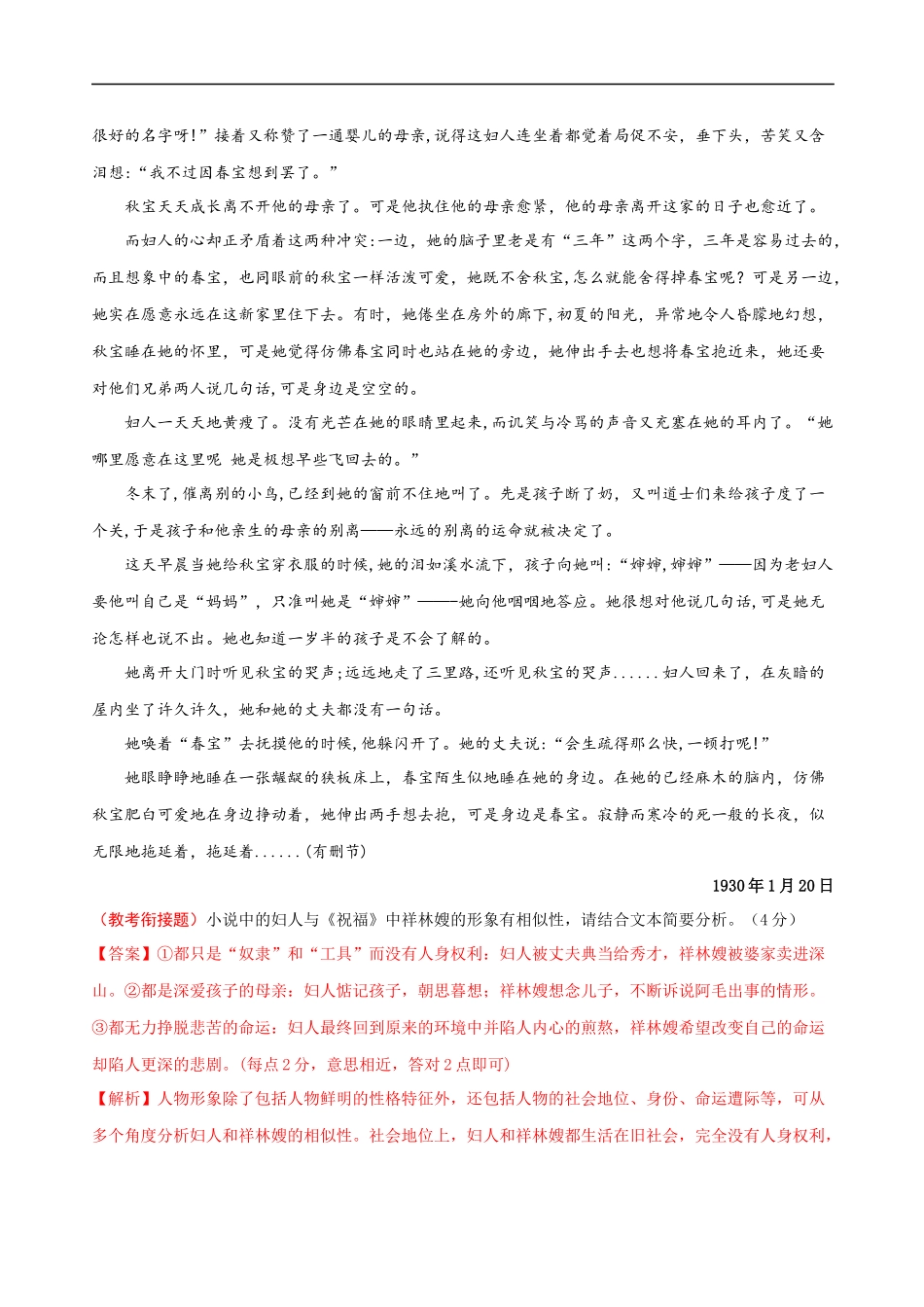 易错题16  文学类文本阅读之教考衔接题——对语文教材不熟，衔接脱节（原卷版）-【高考语文】备战2025年高考易错题（新高考专用）.docx_第3页