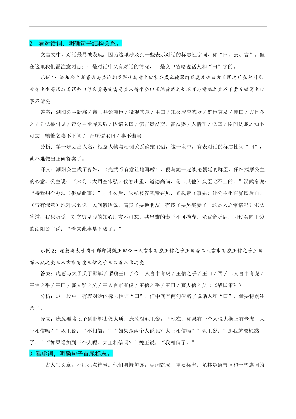 易错题17  文言文阅读之断句题——当断不断，不该断却断（原卷版）-【高考语文】备战2025年高考易错题（新高考专用）.docx_第3页