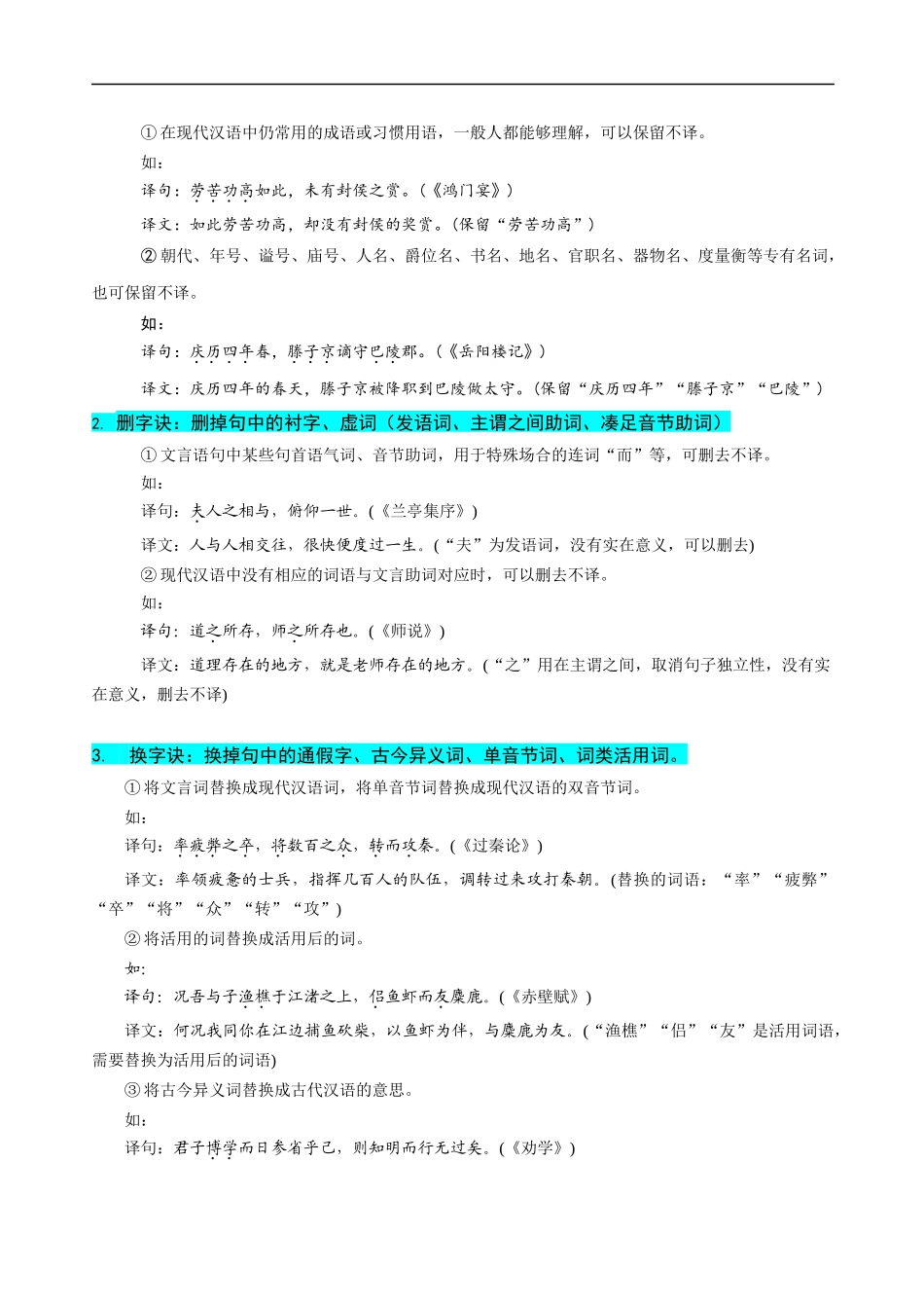 易错题20  文言文阅读之翻译题——不会灵活运用6字诀翻译（原卷版）-【高考语文】备战2025年高考易错题（新高考专用）.docx_第3页