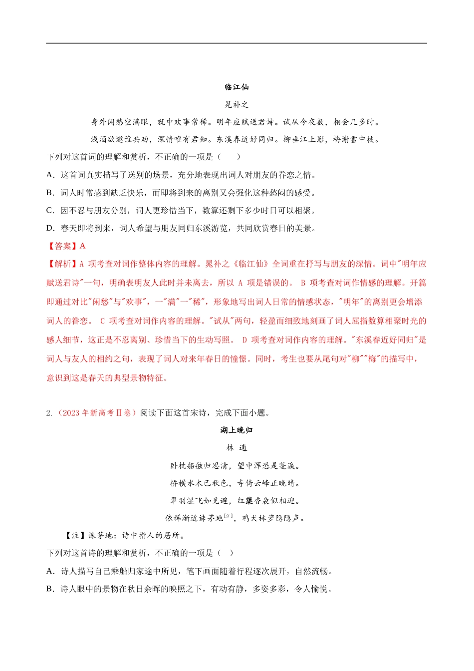 易错题21  古代诗歌阅读之选择题——不会审题，不会捕捉选项关键词（解析版）-【高考语文】备战2025年高考易错题（新高考专用）.docx_第2页