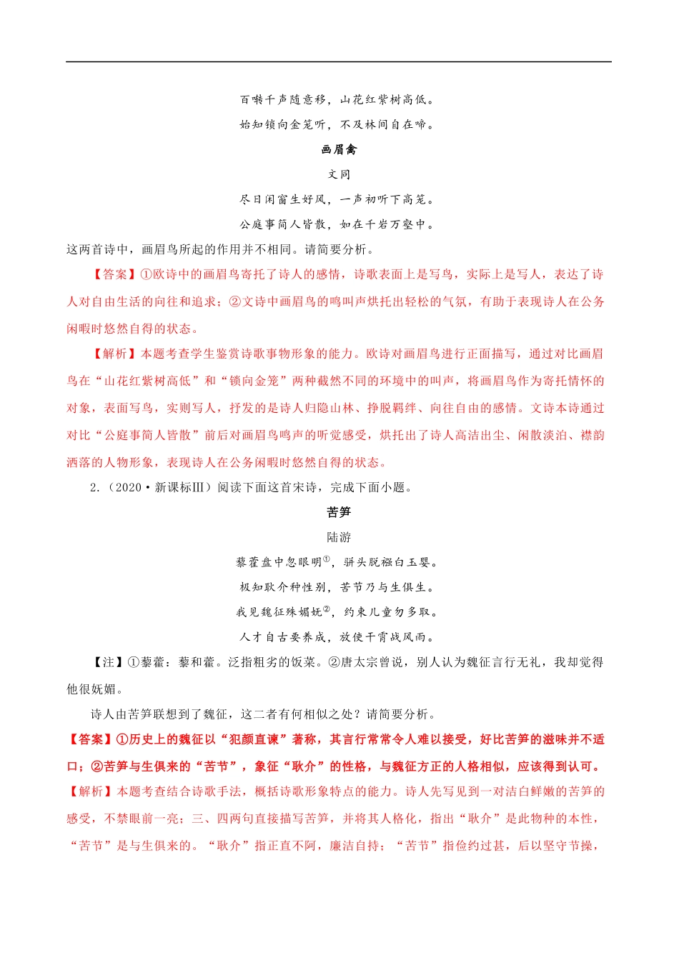 易错题22  古代诗歌阅读之形象题——不明诗歌形象内涵（解析版）-【高考语文】备战2025年高考易错题（新高考专用）.docx_第2页