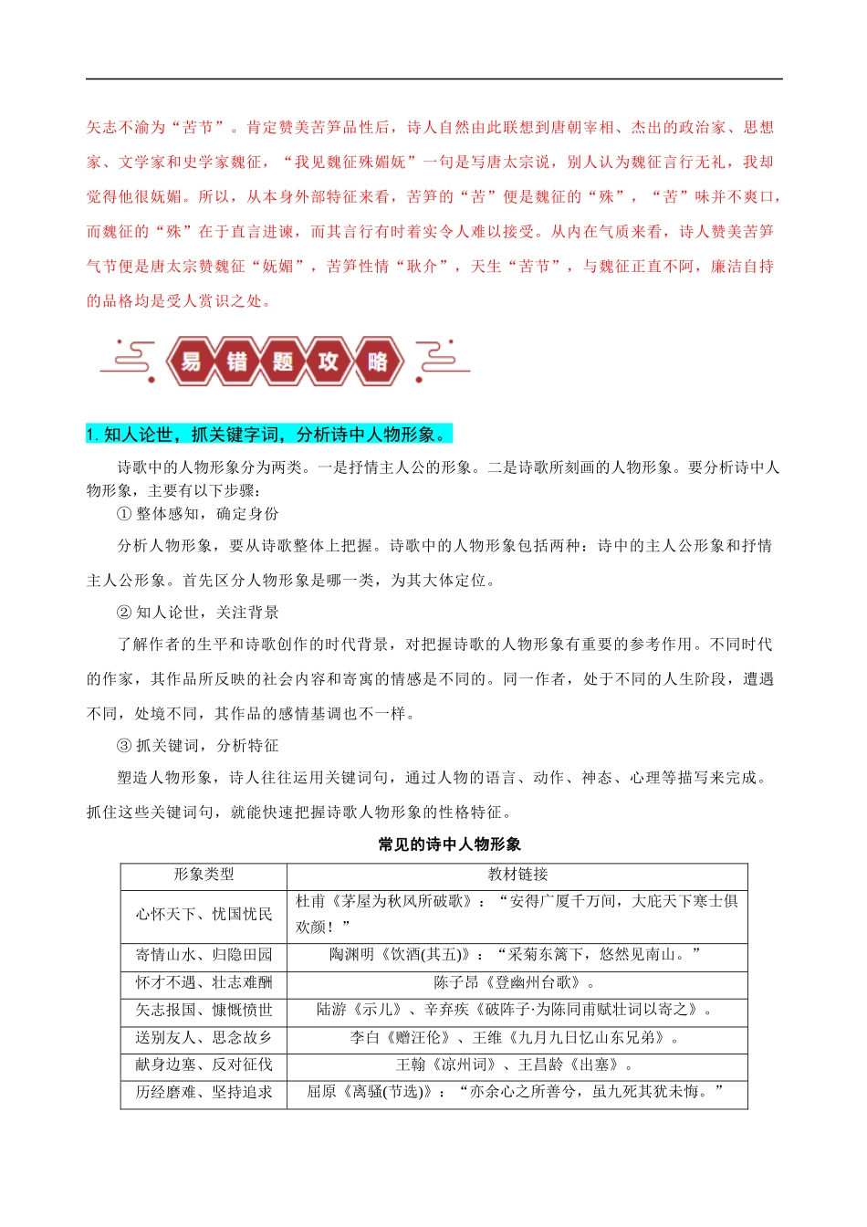 易错题22  古代诗歌阅读之形象题——不明诗歌形象内涵（解析版）-【高考语文】备战2025年高考易错题（新高考专用）.docx_第3页