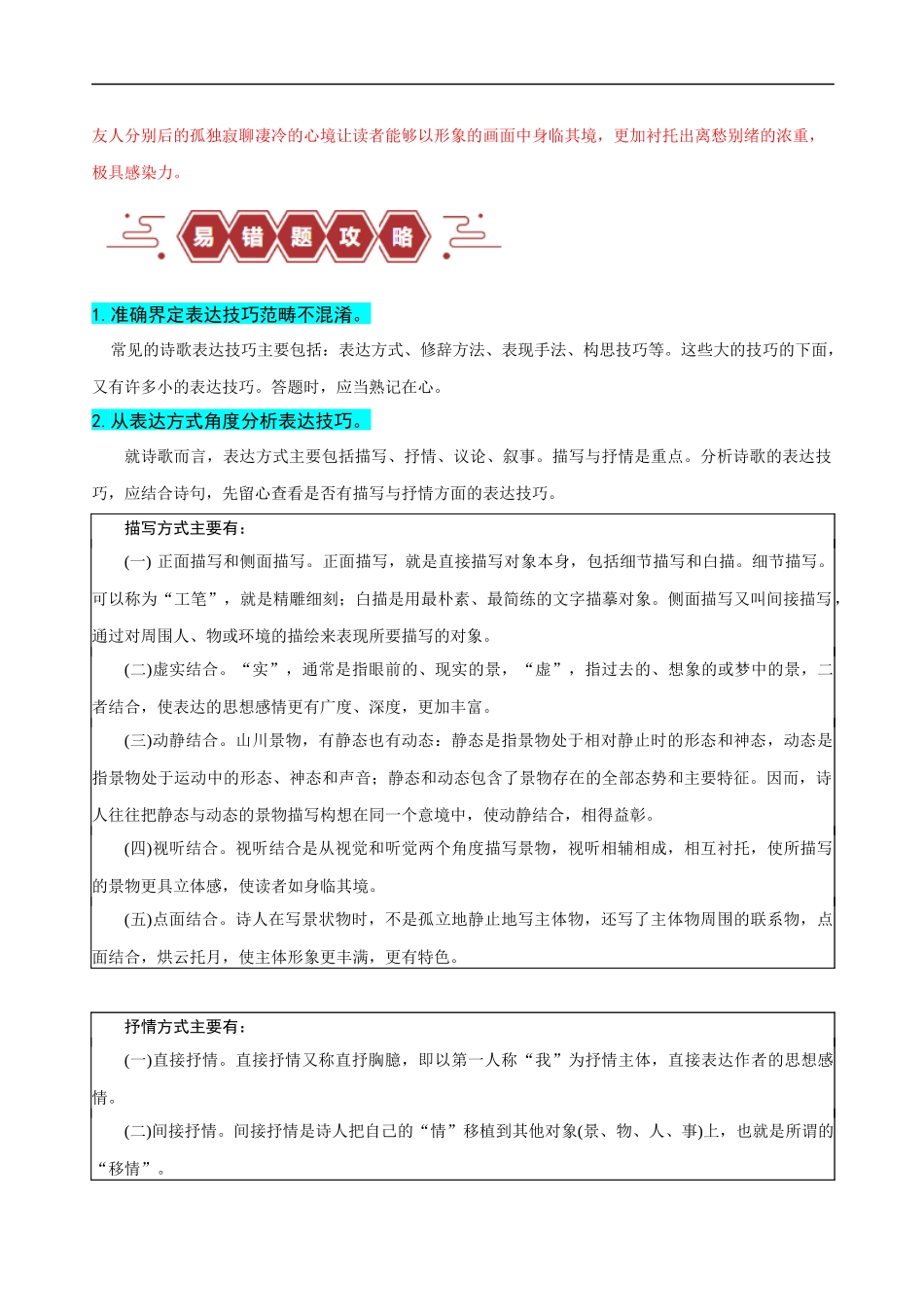 易错题23  古代诗歌阅读之表达技巧题——不明诗歌表达技巧范畴（原卷版）-【高考语文】备战2025年高考易错题（新高考专用）.docx_第3页