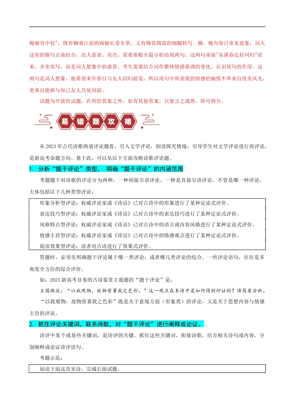 易错题24  古代诗歌阅读之评论题——未审清题干内涵（解析版）-【高考语文】备战2025年高考易错题（新高考专用）.docx_第3页