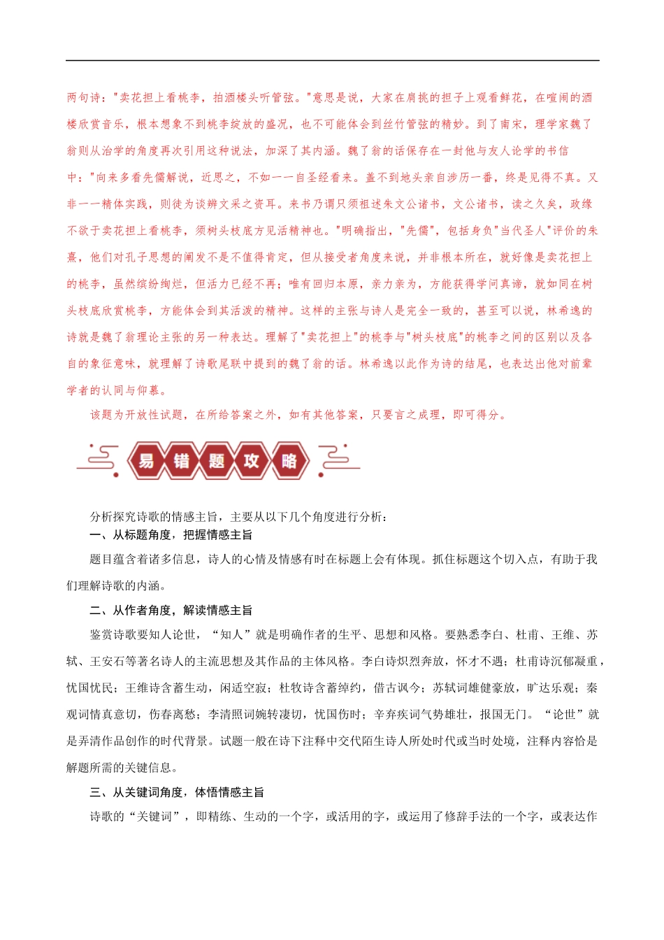 易错题25  古代诗歌阅读之情感主旨题——不会见微知著探究主旨（解析版）-【高考语文】备战2025年高考易错题（新高考专用）.docx_第3页