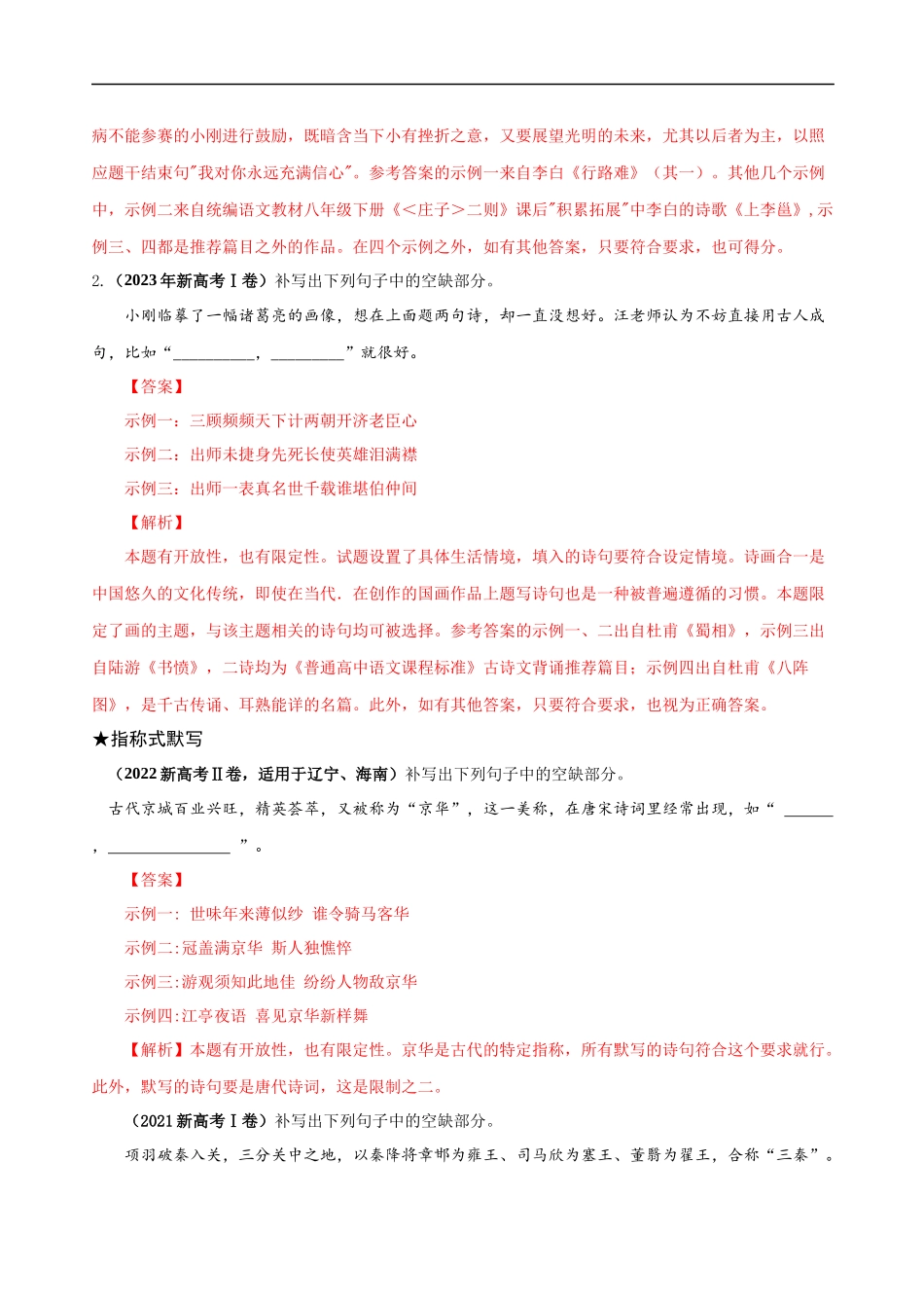 易错题27  古诗文默写之开放性默写题——不会在开放中找限制（解析版）-【高考语文】备战2025年高考易错题（新高考专用）.docx_第3页