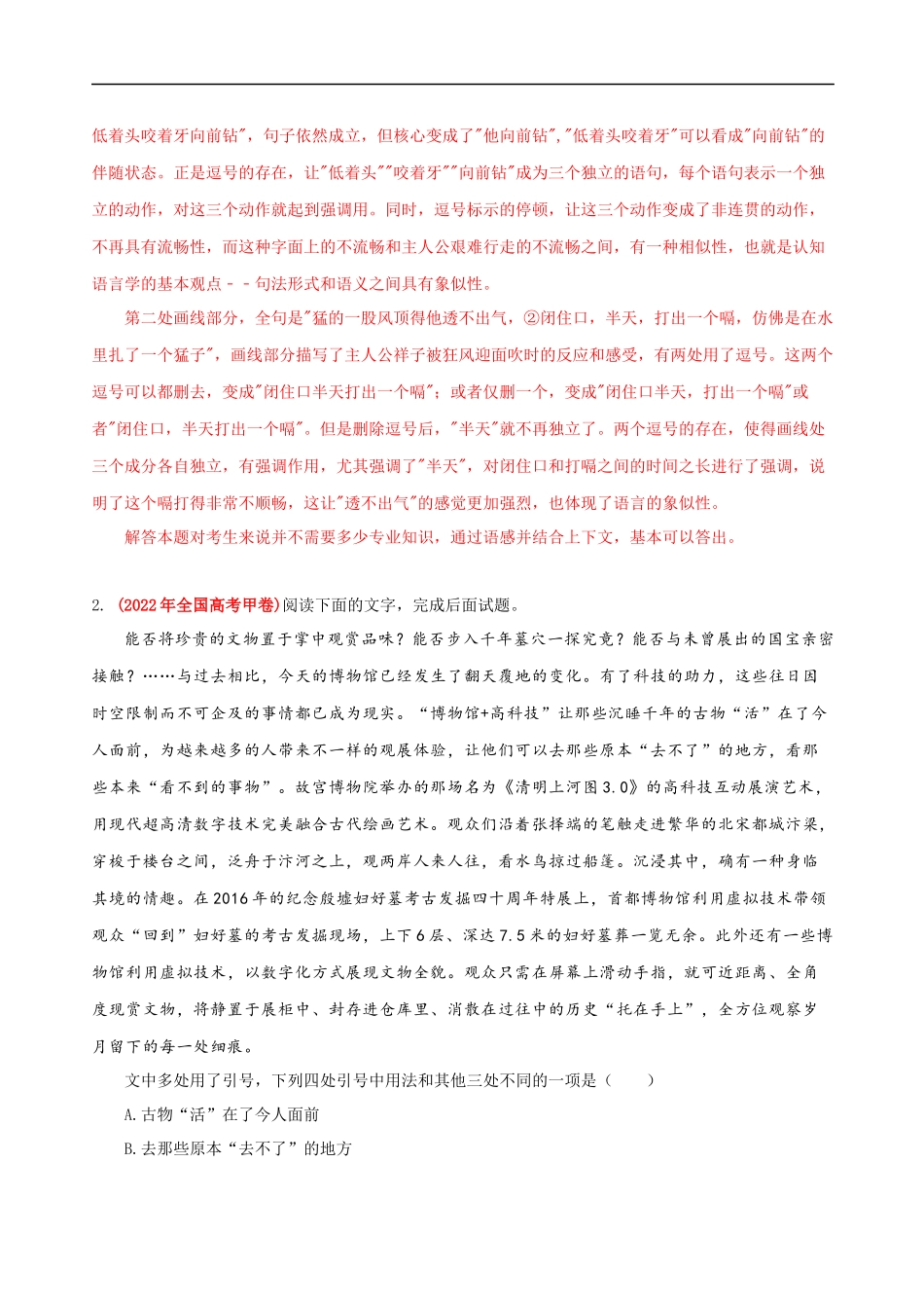 易错题28 语言文字运用之标点符号题——不会结合语境分析标点符号（解析版）-【高考语文】备战2025年高考易错题（新高考专用）.docx_第3页