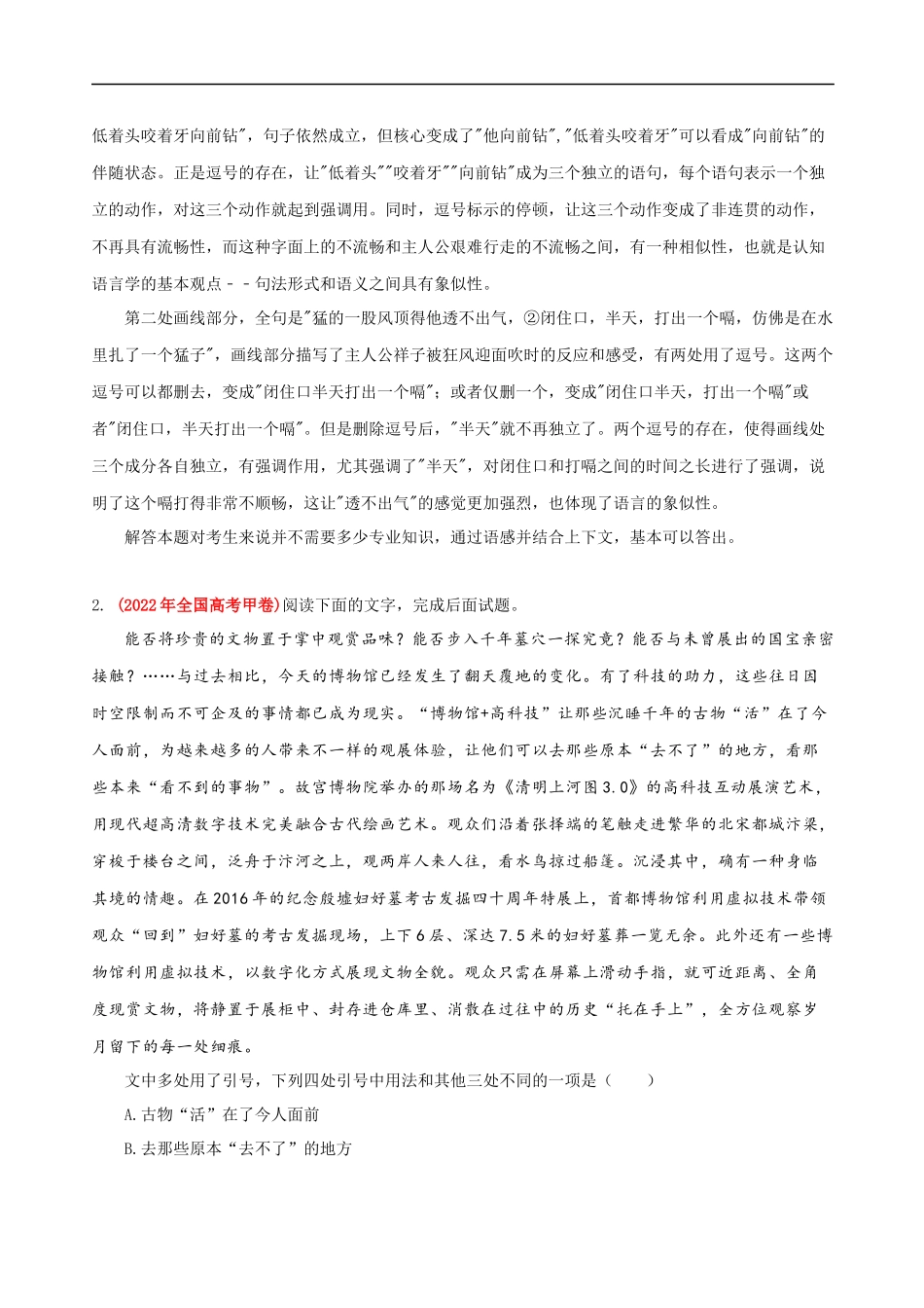 易错题28 语言文字运用之标点符号题——不会结合语境分析标点符号（原卷版）-【高考语文】备战2025年高考易错题（新高考专用）.docx_第3页