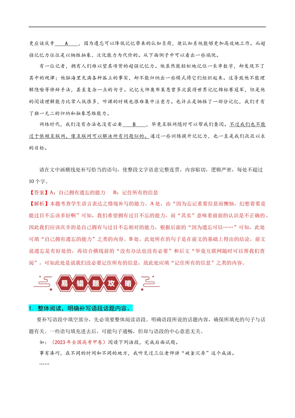 易错题29 语言文字运用之补写语句题——不注重上下文内容或逻辑照应（原卷版）-【高考语文】备战2025年高考易错题（新高考专用）.docx_第2页