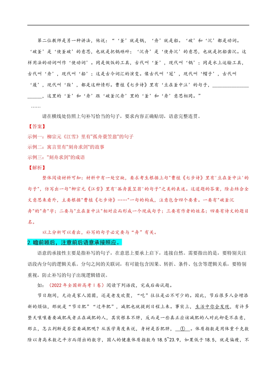 易错题29 语言文字运用之补写语句题——不注重上下文内容或逻辑照应（原卷版）-【高考语文】备战2025年高考易错题（新高考专用）.docx_第3页