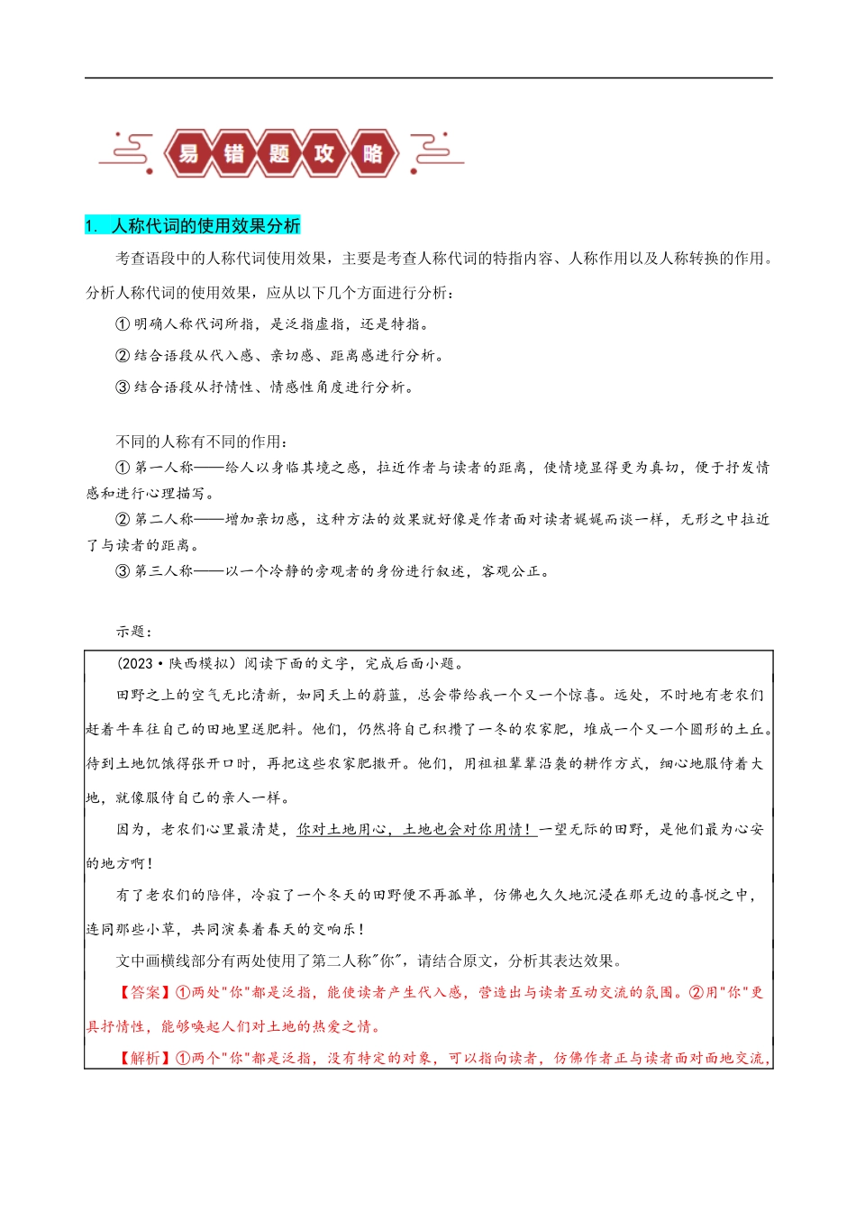 易错题31 语言文字运用之词语效果题——不结合文意分析词语效果（解析版）-【高考语文】备战2025年高考易错题（新高考专用）.docx_第3页