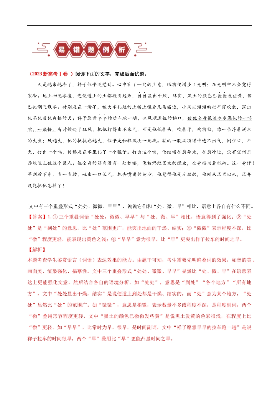 易错题31 语言文字运用之词语效果题——不结合文意分析词语效果（原卷版）-【高考语文】备战2025年高考易错题（新高考专用）.docx_第2页